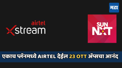 Airtelची SUNसोबत पार्टनरशिप, अनेक भारतीय भाषांमध्ये चाखायला मिळणार मनोरंजनाची चव