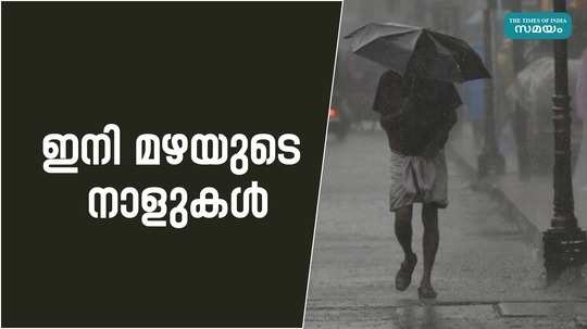 there is a chance of rain all over kerala in the coming days
