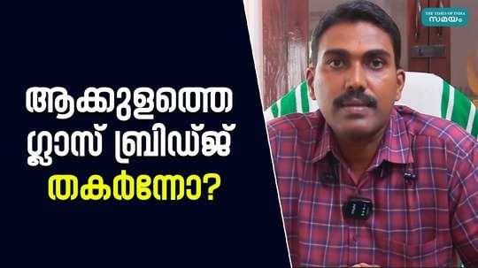 vybecos president satheesh about aakulam glass bridge controversy