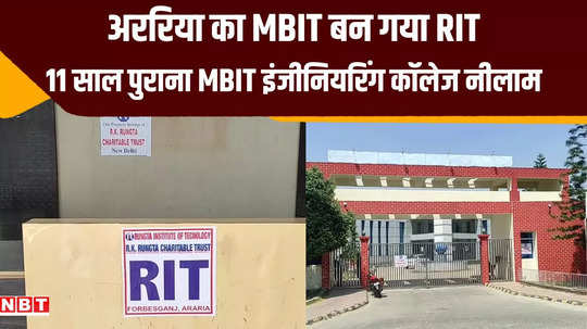 araria news mbit renamed as rungta institute of technology