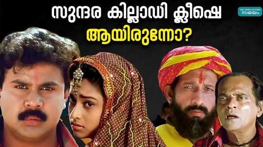 why did malayalam cinema sundarakilladi become an average hit