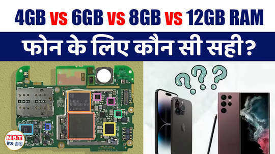 which ram is best in smartphone know the difference between 4gb vs 6gb vs 8gb vs 12gb ram