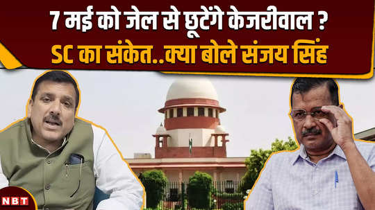 after the supreme court comment on arvind kejriwal what did sanjay singh say on amit shah