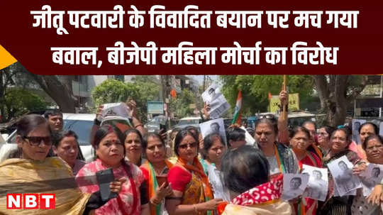 there was an uproar over jitu patwari statement women demonstrated strongly outside the house