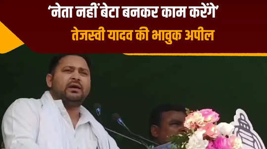 tejashwi yadav was seen asking people for votes in modi style in araria make big promises to the people lok sabha elections 2024