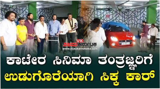 kaatera movie technicians get car as gift from rockline venkatesh