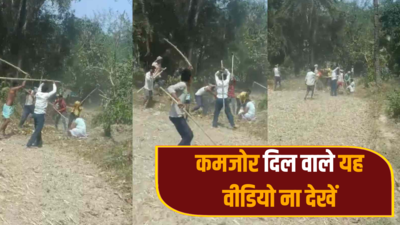 Bihar: हाथ जोड़ लगाता रहा गुहार, 12 लोग एक साथ करते रहे लाठी-डंडे की बरसात; वीडियो देख कांप जाएंगे