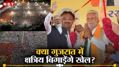 गुजरात में PM मोदी ने खेला मास्टरस्ट्रोक, क्या दूर होगी क्षत्रियों की नाराजगी, देखें कहां-कितने वोट?