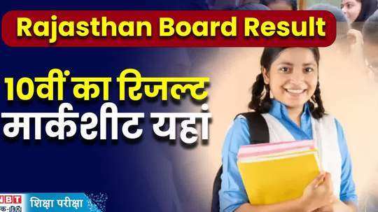 how to download rajasthan board result 10th marksheet
