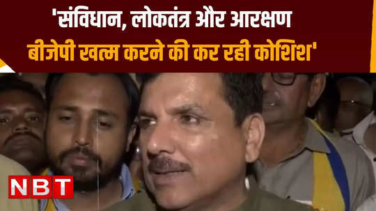sanjay singh attacks bjp on reservation democracy and reservation watch video
