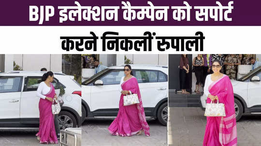rupali ganguly came out to support bjp election campaign spotted at airport