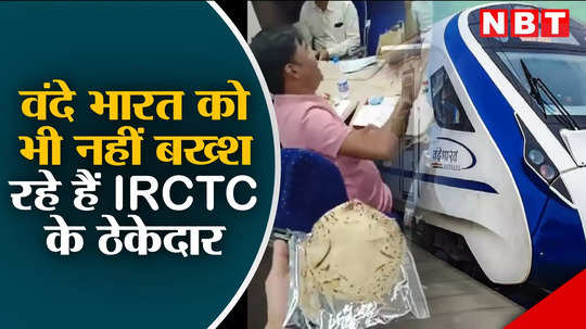 people are sharing videos of vande bharat express going from howrah to ranchi serving substandard food