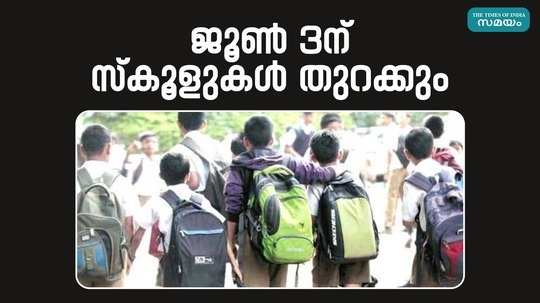 kerala schools set to reopen on june 3 after summer holidays