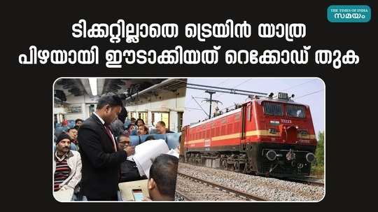 record fine was levied train travel without ticket