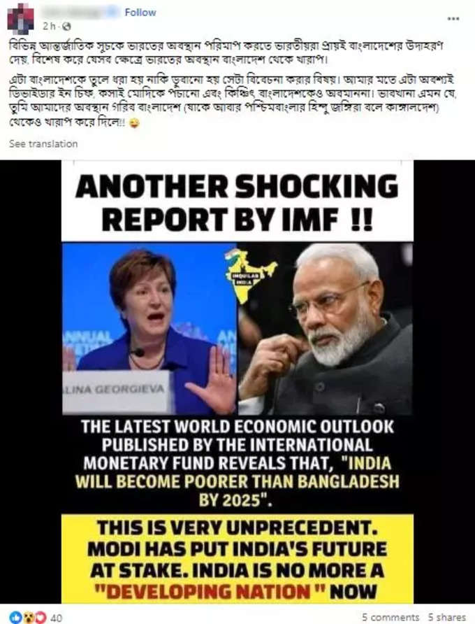 IMF-Outlook-India-Poor-Bangladesh-Claim