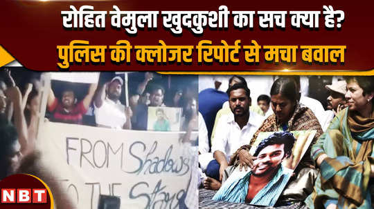 rohith vemula was not dalit police says in closure report clean chit to all accused