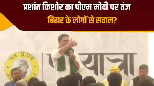 prashant kishor took a dig at the prime minister frequent visits to bihar lok sabha elections 2024