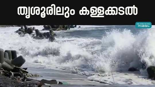 sea attack in thrissur