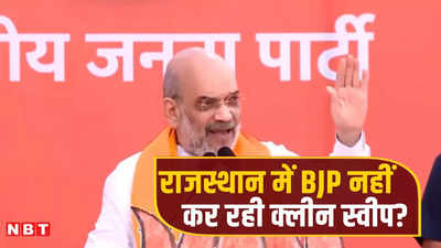 राजस्थान लोकसभा चुनाव में कितनी सीटें जीत रही है बीजेपी? अमित शाह ने कर दी भविष्यवाणी
