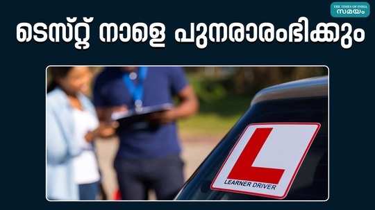 the driving test will resume from tomorrow