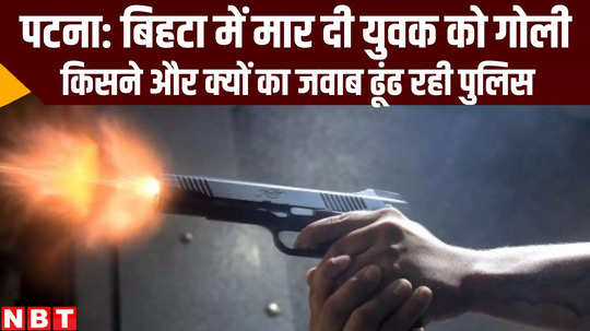 criminals shot youth in bihta patna bihar crime news