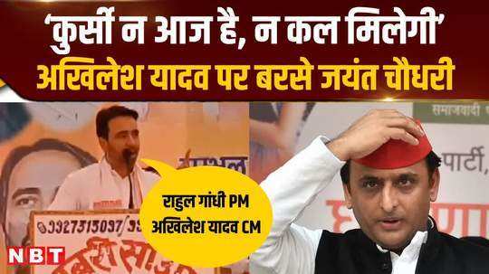 jayant chaudhary took a jibe at rahul gandhis quick and harsh statement also targeted akhilesh
