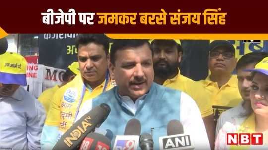 aap leader sanjay singh lashed out at bjp