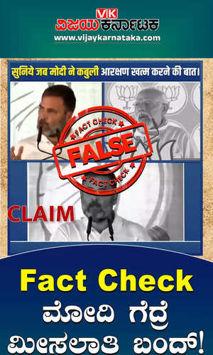 fact check viral video collage of pm modi and rahul gandhi ending reservation upon win false news