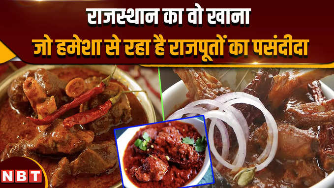 राजस्थान का वो खाना जो हमेशा से रहा है राजपूतों का पसंदीदा