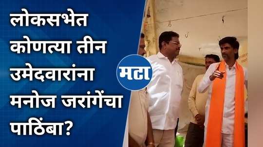 maratha leader manoj jarange patil supports 3 candidates in lok sabha election 2024