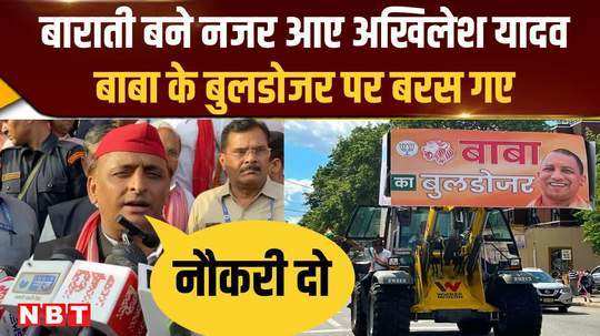 akhilesh joined the unemployed procession what did he say on babas bulldozer