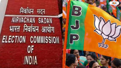 Election Commission : বিজেপির বিরুদ্ধে ভোটের বিজ্ঞাপনে বিধিভঙ্গের নালিশ নির্বাচন কমিশনে