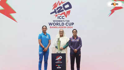 Women’s T20 World Cup 2024: মহিলাদের টি-২০ বিশ্বকাপের সূচি ঘোষণা, কোন গ্রুপে টিম ইন্ডিয়া?