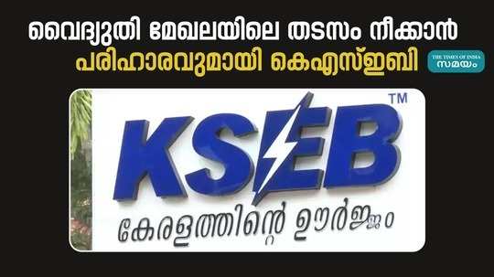 kseb opened the control room in thiruvananthapuram