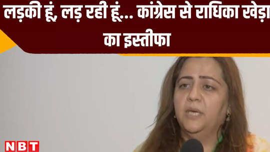 congress national media coordinator radhika khera resignation