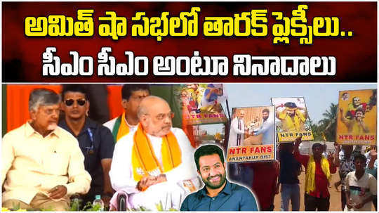 actor junior ntr cutouts and flexies in amit shah election campaign public meeting