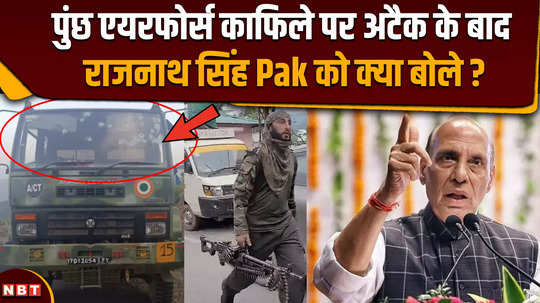terrorist attack on indian air force convoy what did defense minister rajnath singh said