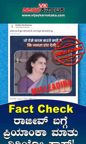 fact check priyanka gandhi cropped video viral amethi voters criticised rajiv gandhi