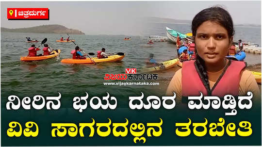 water sports and adventure sports training at vani vilas sagar back waters hiriyur for students