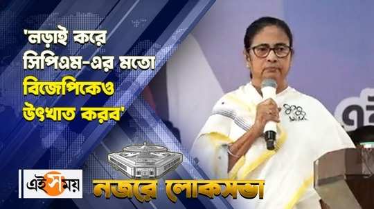 mamata banerjee lashed out at bjp over various issues from bolpur election campaign rally watch video