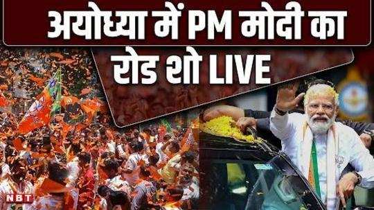 pm narendra modis roadshow in ayodhya uttar pradesh lok sabha election 2024