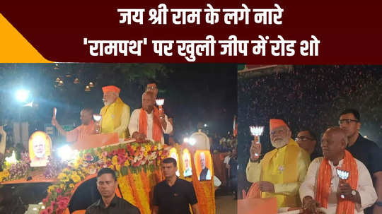 crowd gathered at pm modis road show in ayodhya watch video