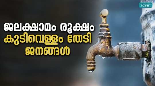 residents of trithala paruthur are worried about water scarcity