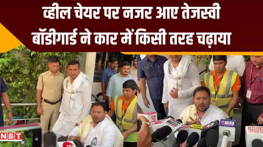 tejashwi yadav came out from patna airport on wheel chair