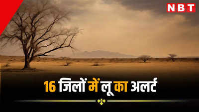 Rajasthan Weather Update: राजस्थान में सताने लगी गर्मी, 18 जिलों का पारा 40 डिग्री पार, कल से 16 जिलों में लू का अलर्ट जारी