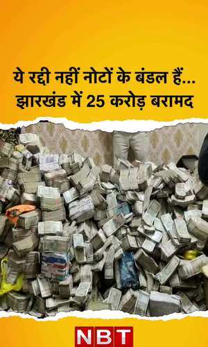 ed raids jharkhand minister alamgir alams secretary seizes rs 25 crore from his house help