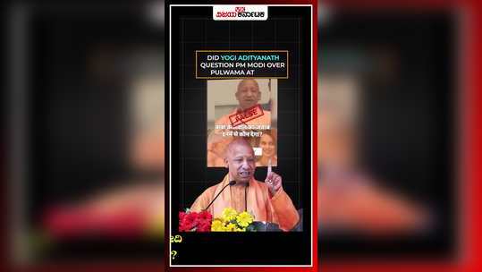 fact check yogi adityanath viral video questions pm modi over mangalsutra statement