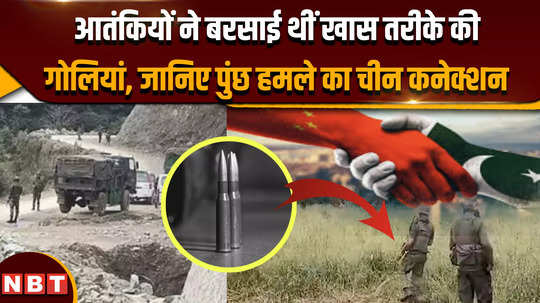 terrorists had fired special bullets know the china connection of poonch attack