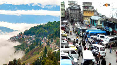 Darjeeling Car Rental : জাতীয় সড়ক বন্ধ! দার্জিলিংগামী গাড়ি নিয়ে নাজেহাল পর্যটকরা, ভাড়া শুনলে চমকে উঠবেন