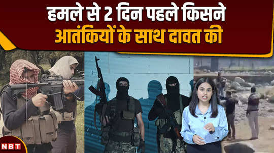 kashmir poonch terrorist attack update who feasted with the terrorists 2 days before the attack